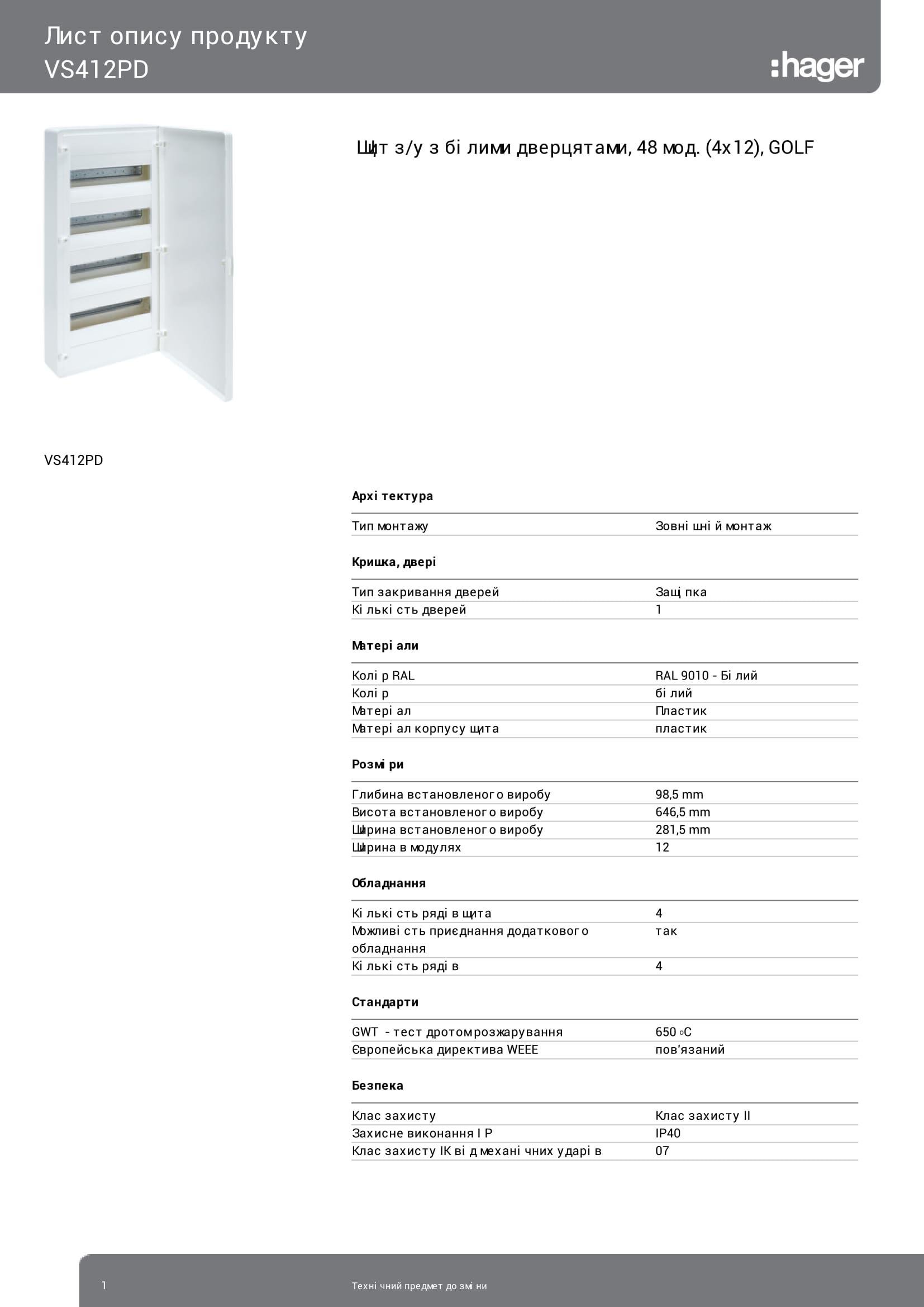 Щиток Hager Golf VS412PD 48 модульный/наружный накладной с белой дверцей (3236) - фото 2