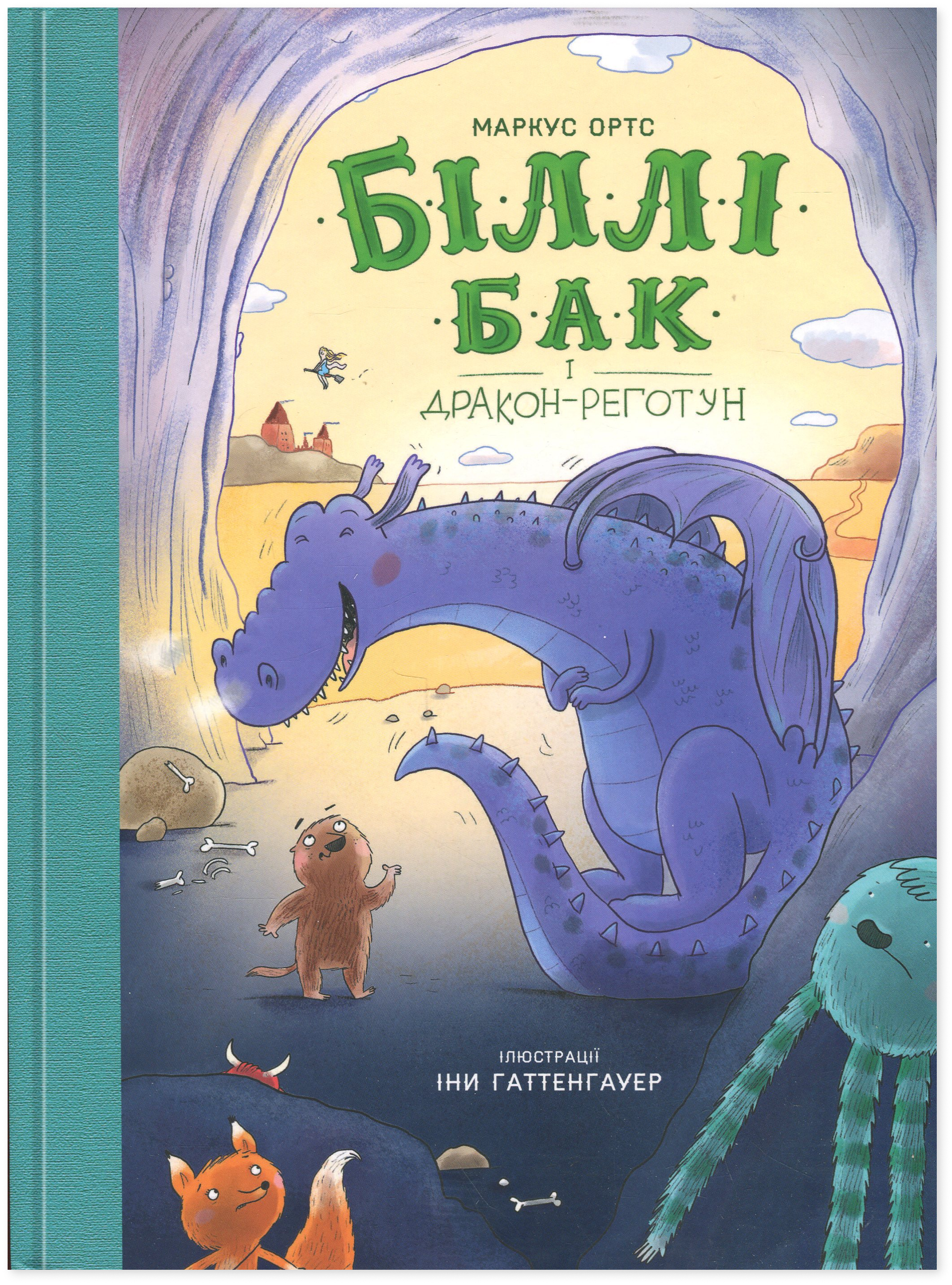 Книга "Біллі Бак і дракон-реготун" Книга 4 (2861528948)