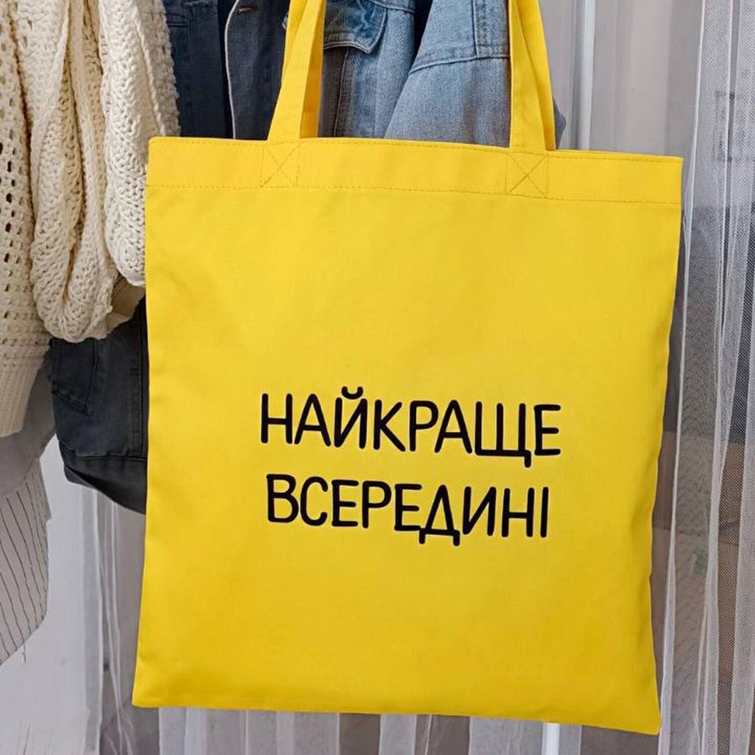 Еко-сумка Market ''Найкраще всередині'' (sp7-588893830)