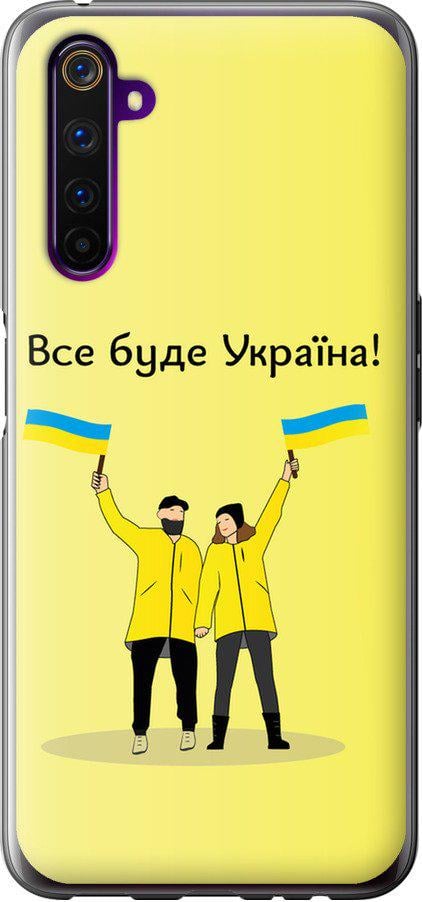 Чохол на Realme 6 Pro Все буде Україна (5235u-1893-42517)