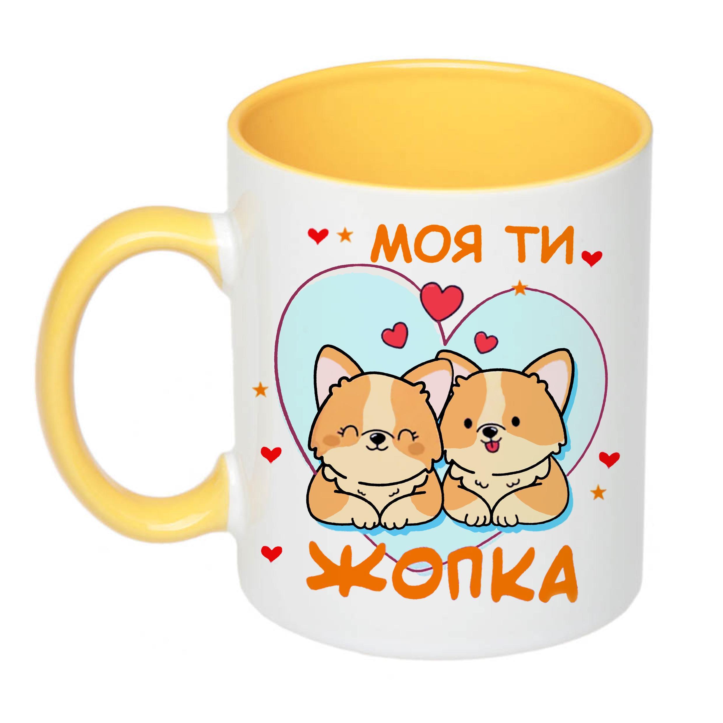 Чашка с принтом "Моя ти жопка" 330 мл Желтый (17982)