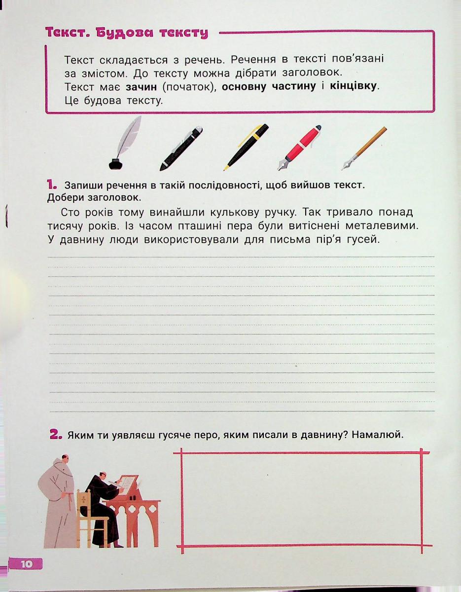 Рабочая тетрадь "Великий зошит. Українська мова і математика. 3 клас. НУШ" (9789669453709) - фото 5 Рабочая тетрадь "Великий зошит. Українська мова і математика. 3 клас. НУШ" (9789669453709) - фото 5