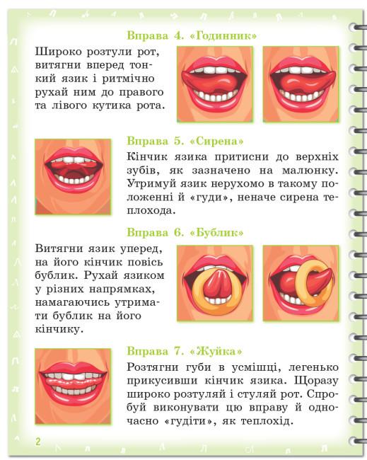 Зошит для логопедичних занять "Вимовляйко Вчуся вимовляти звуки [л] [л']" (9786170975348) - фото 6