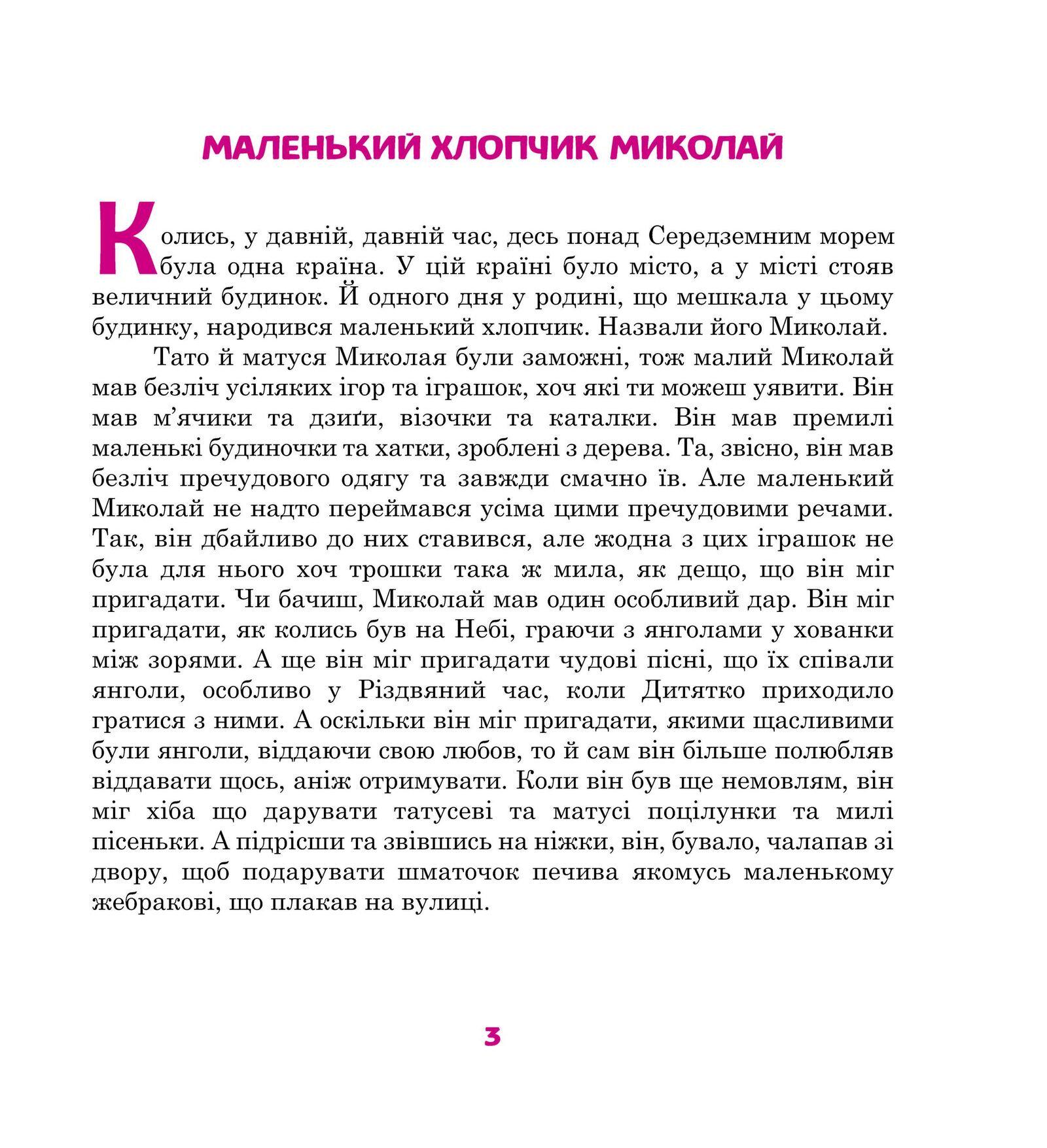 Книга Крістін Наталь "Розповіді про Святого Миколая" (978-617-7314-57-7) - фото 4