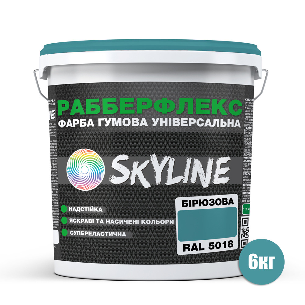 Фарба супереластична надстійка Skyline РабберФлекс 6 кг Бірюзовий RAL 5018 (686b906fe1a1ec59497f993f) - фото 2 Фарба супереластична надстійка Skyline РабберФлекс 6 кг Бірюзовий RAL 5018 (686b906fe1a1ec59497f993f) - фото 2