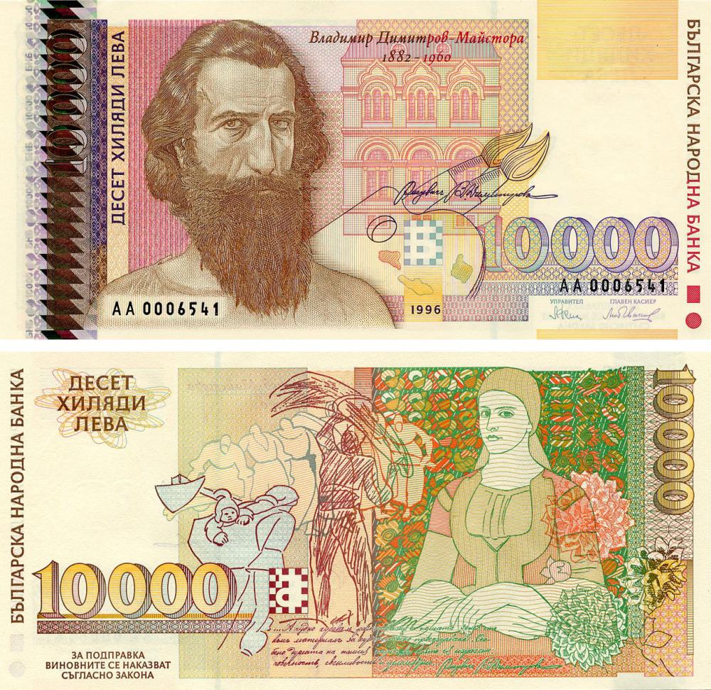 Коллекционная банкнота Болгария 10000 левов 1996 UNC (P109)