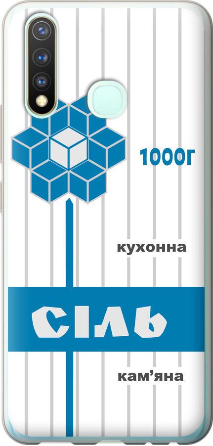 Чехол на Vivo Y19 Соль UA (5625u-630-42517)