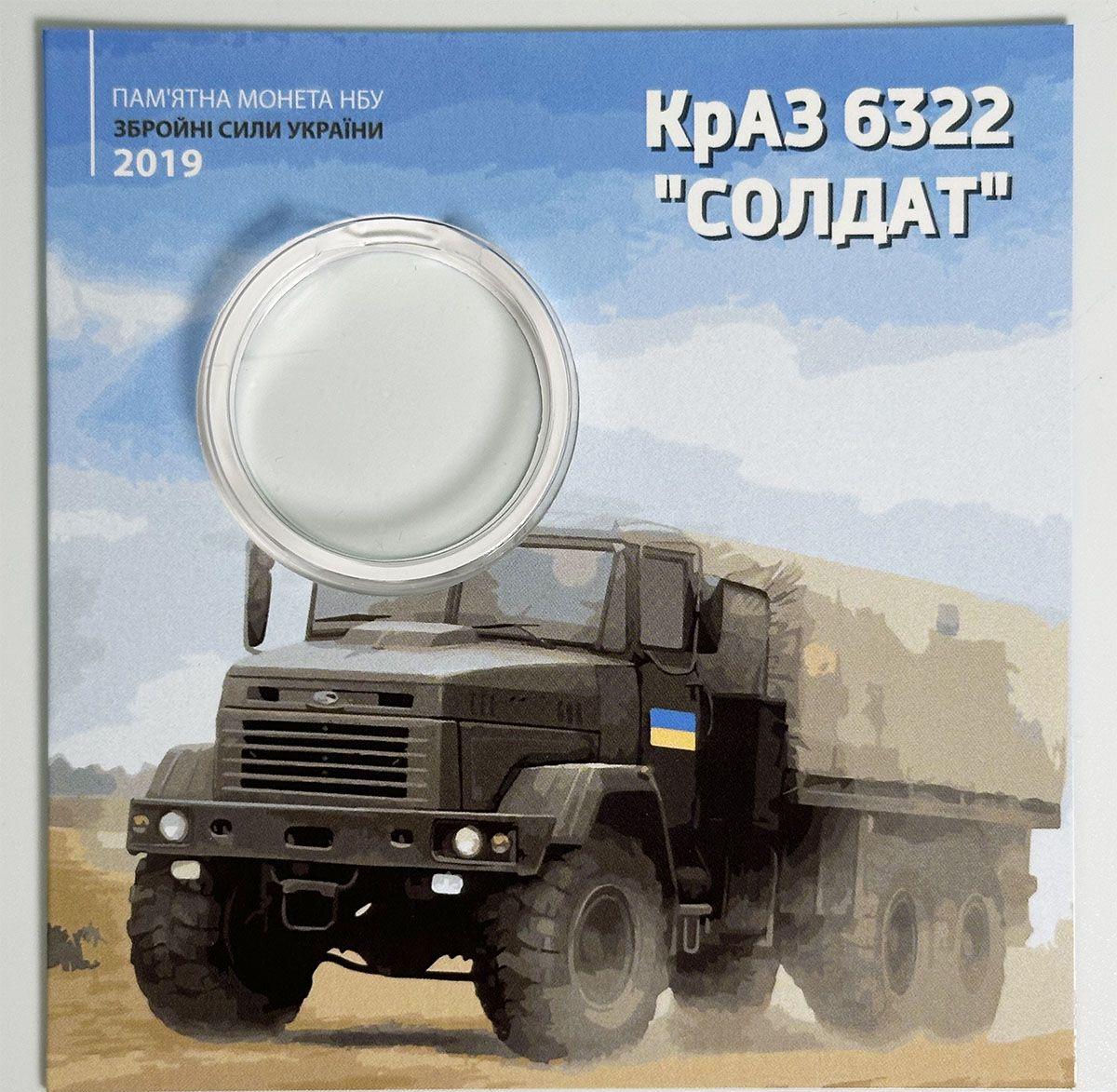 Блистер для монеты КрАЗ Солдат 2019 (6322)