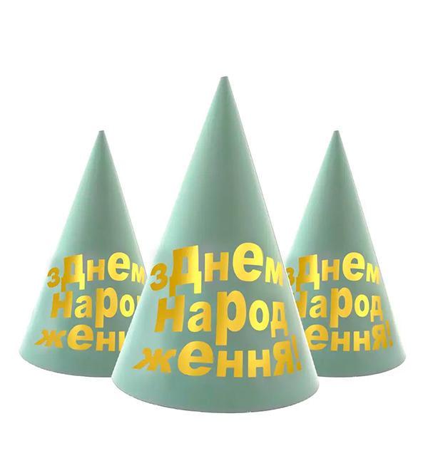 Колпачки праздничные С днем ​​рождения 16 см 5 шт. Мятный с золотым (29002758)