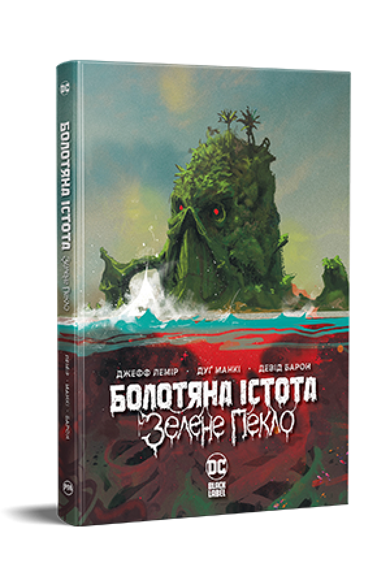 Книга Джефф Лемір "Болотяна Істота Зелене пекло" (4711949)