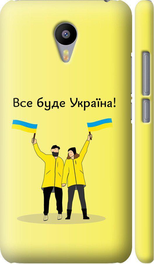 Чехол на Meizu M2 Note Все будет Украина (5235m-94-42517)
