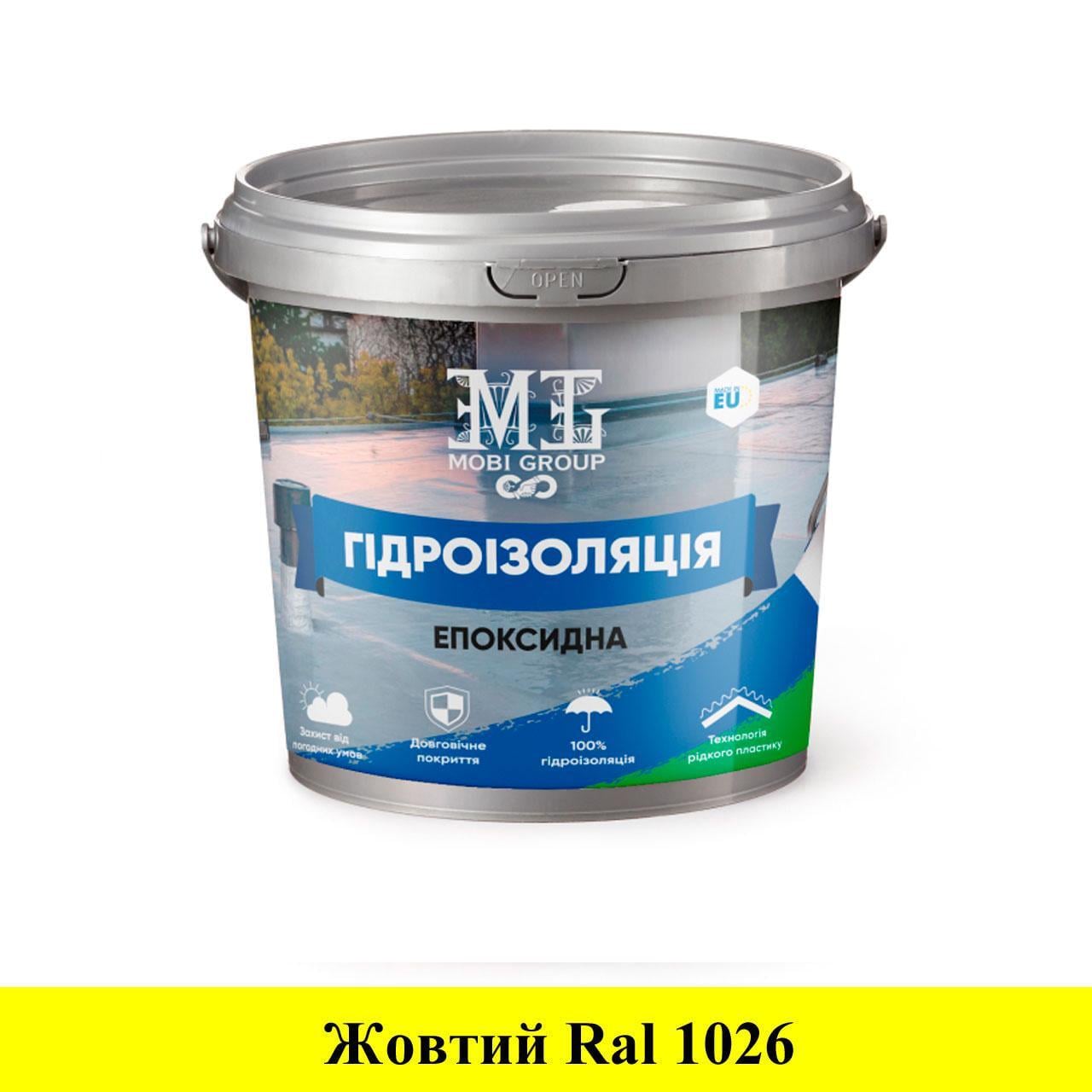 Гідроізоляція епоксидна Mobi Group 4,5 кг Жовтий (30830229)