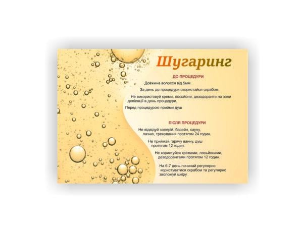 Плакат Vivay Шугаринг 30х40 см (25604294)