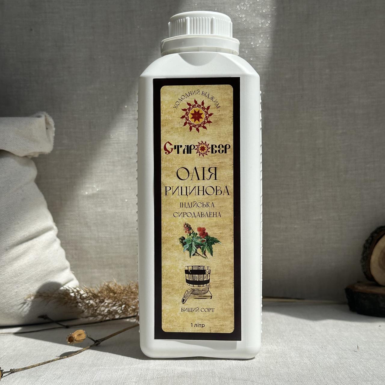 Олія рицинова Слов'янський оберіг 1000 мл (1384686135)