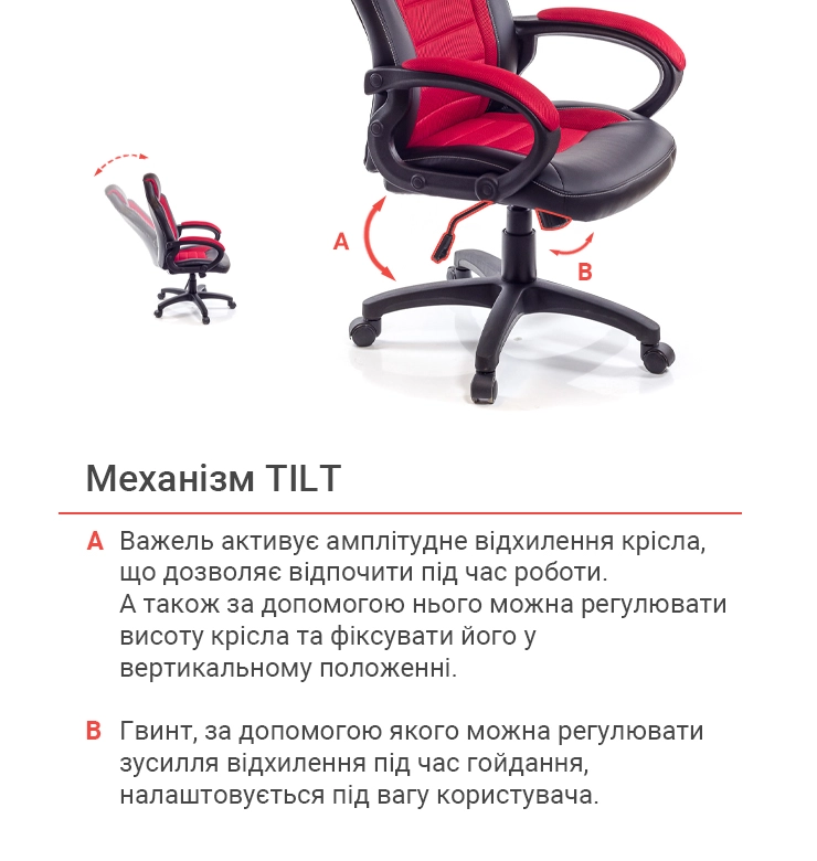 Крісло підліткове геймерське АКЛАС PL TILT Чорний/Червоний (00007267) - фото 11 Крісло підліткове геймерське АКЛАС PL TILT Чорний/Червоний (00007267) - фото 11