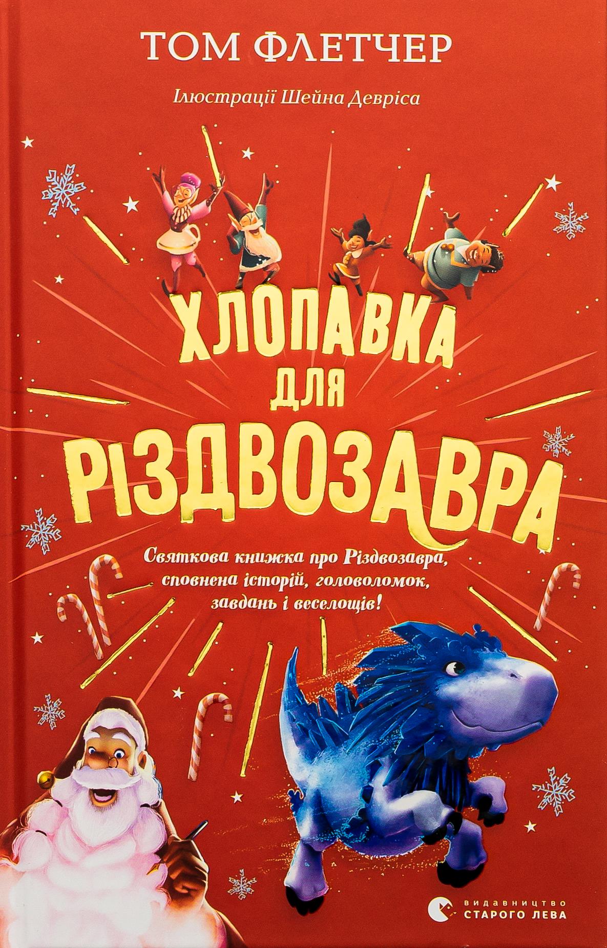 Книга "Хлопушка для Рождества" (2849079531)