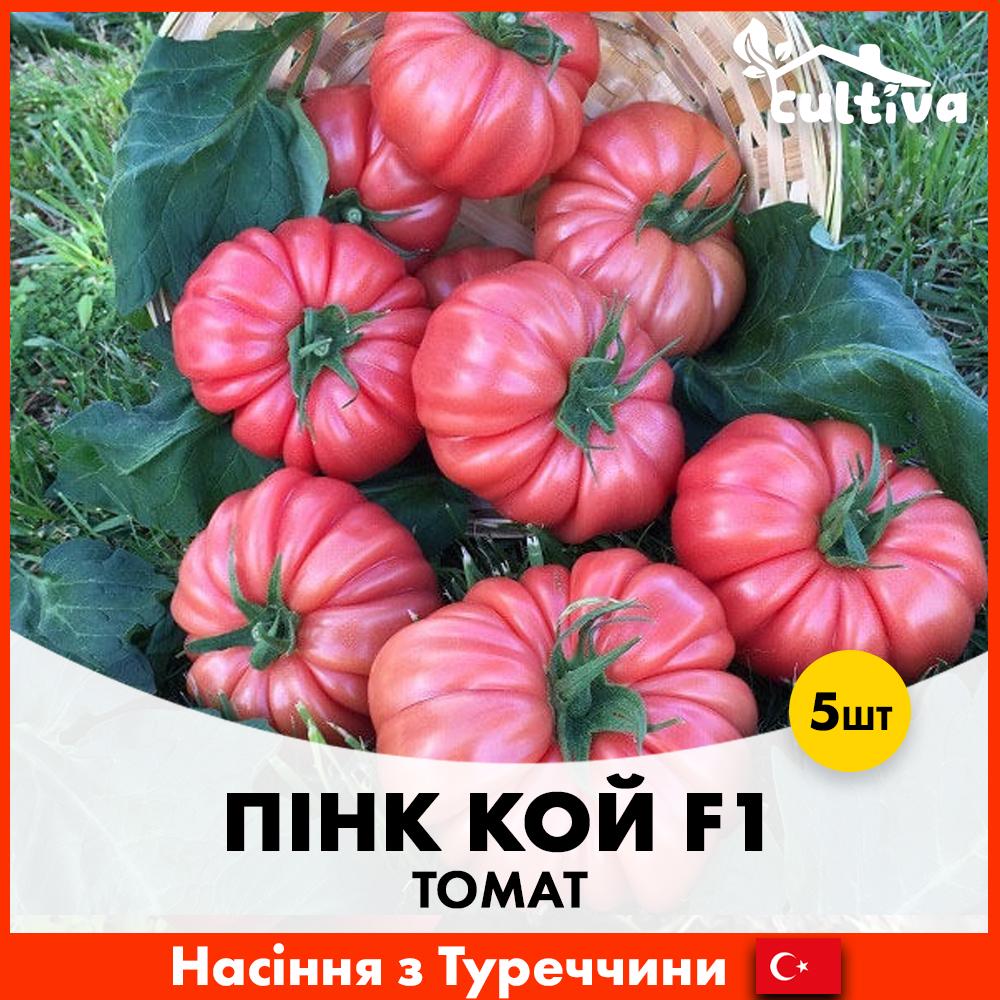Семена томата Yuksel Tohum Пинк Кой F1 5 шт. (R51238)