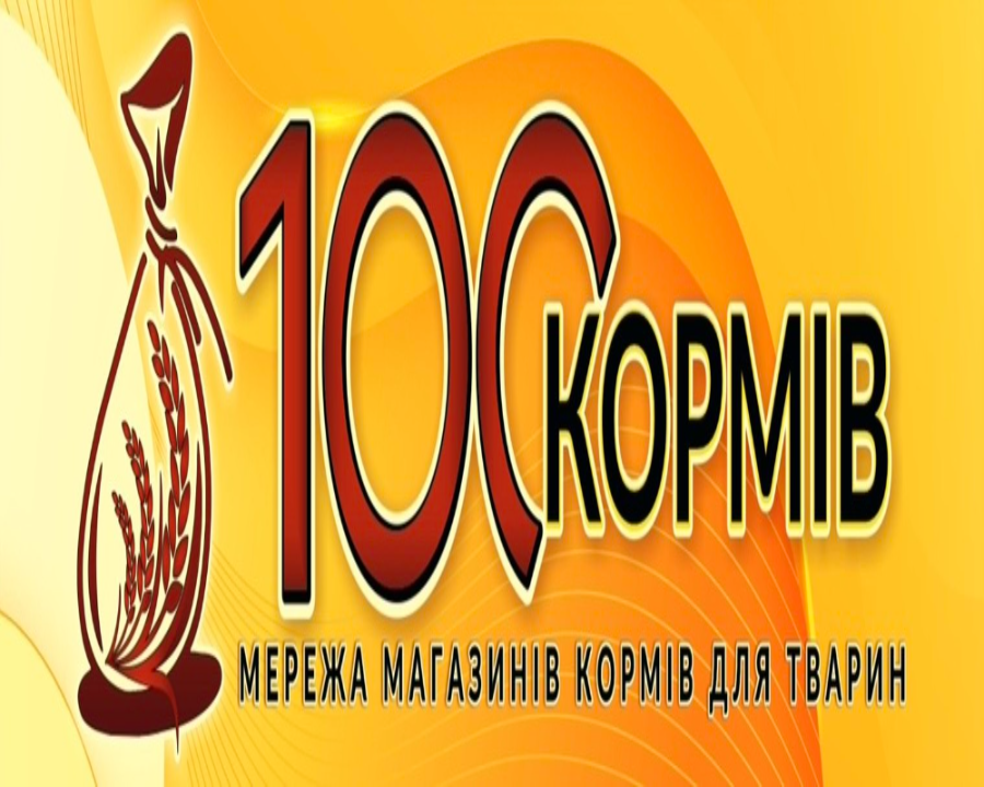 100кормів