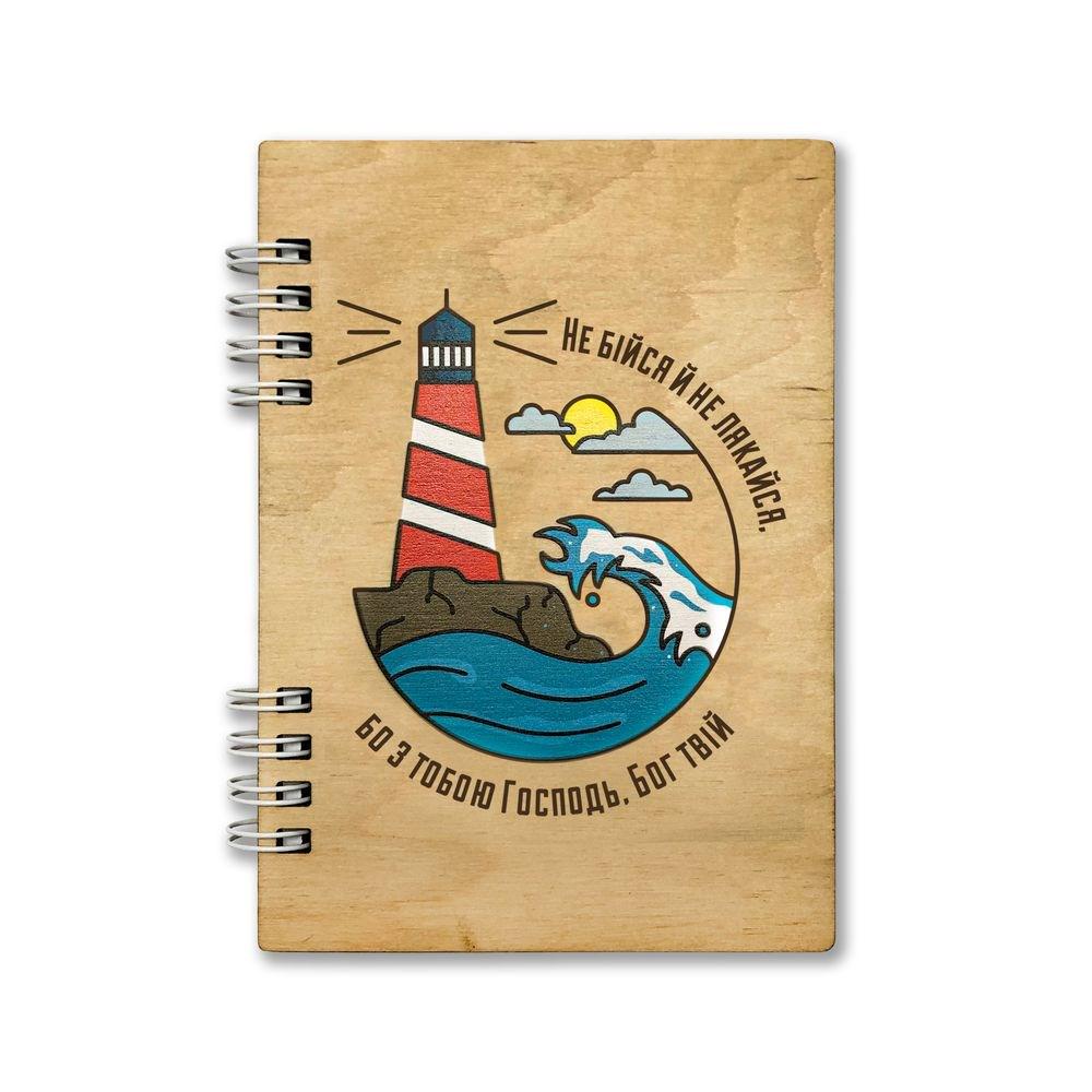Блокнот деревянный А6 "Не бійся й не лякайся" (хрблд0004а6)