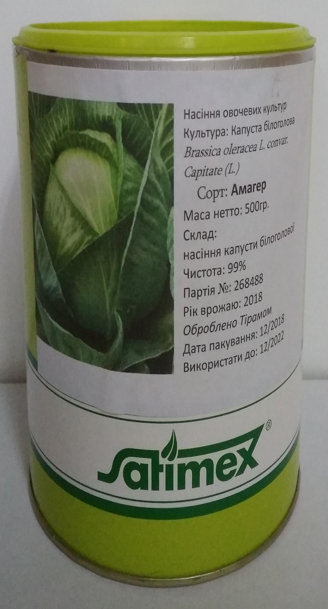Насіння Капуста Амагер SATIMEX банка 500 г (1462)