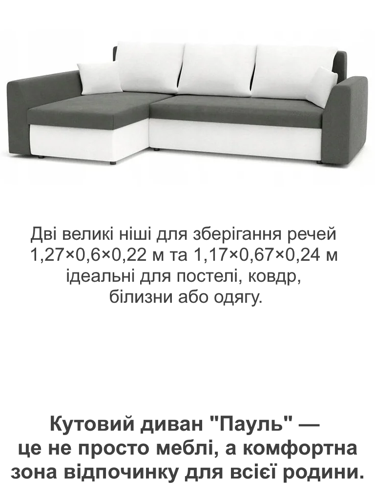 Диван кутовий Пауль 247х140 см Сірий/Молочний (28118826) - фото 5 Диван кутовий Пауль 247х140 см Сірий/Молочний (28118826) - фото 5