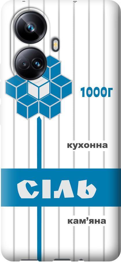 Чехол на Realme 10 Pro Plus Соль UA (5625u-2944-42517)