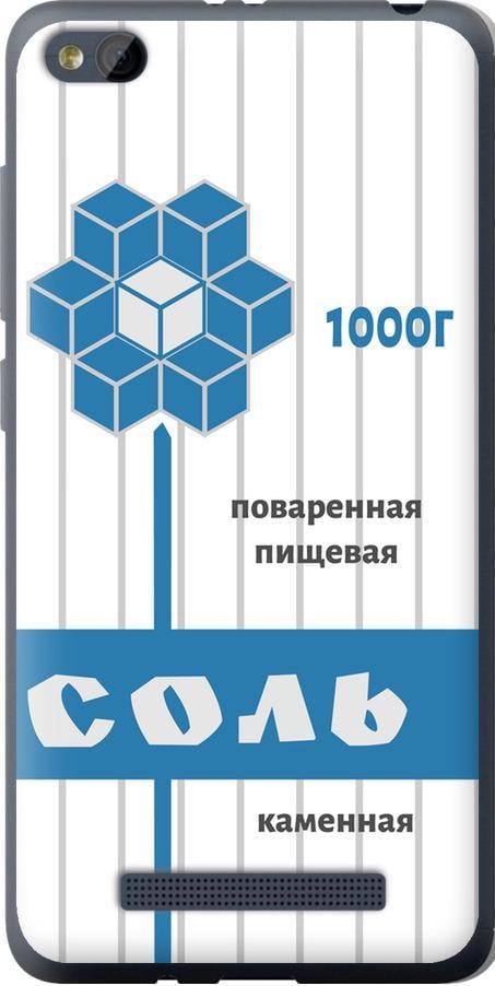 Чехол на Xiaomi RedMi 4A Соль (4855u-631-42517)
