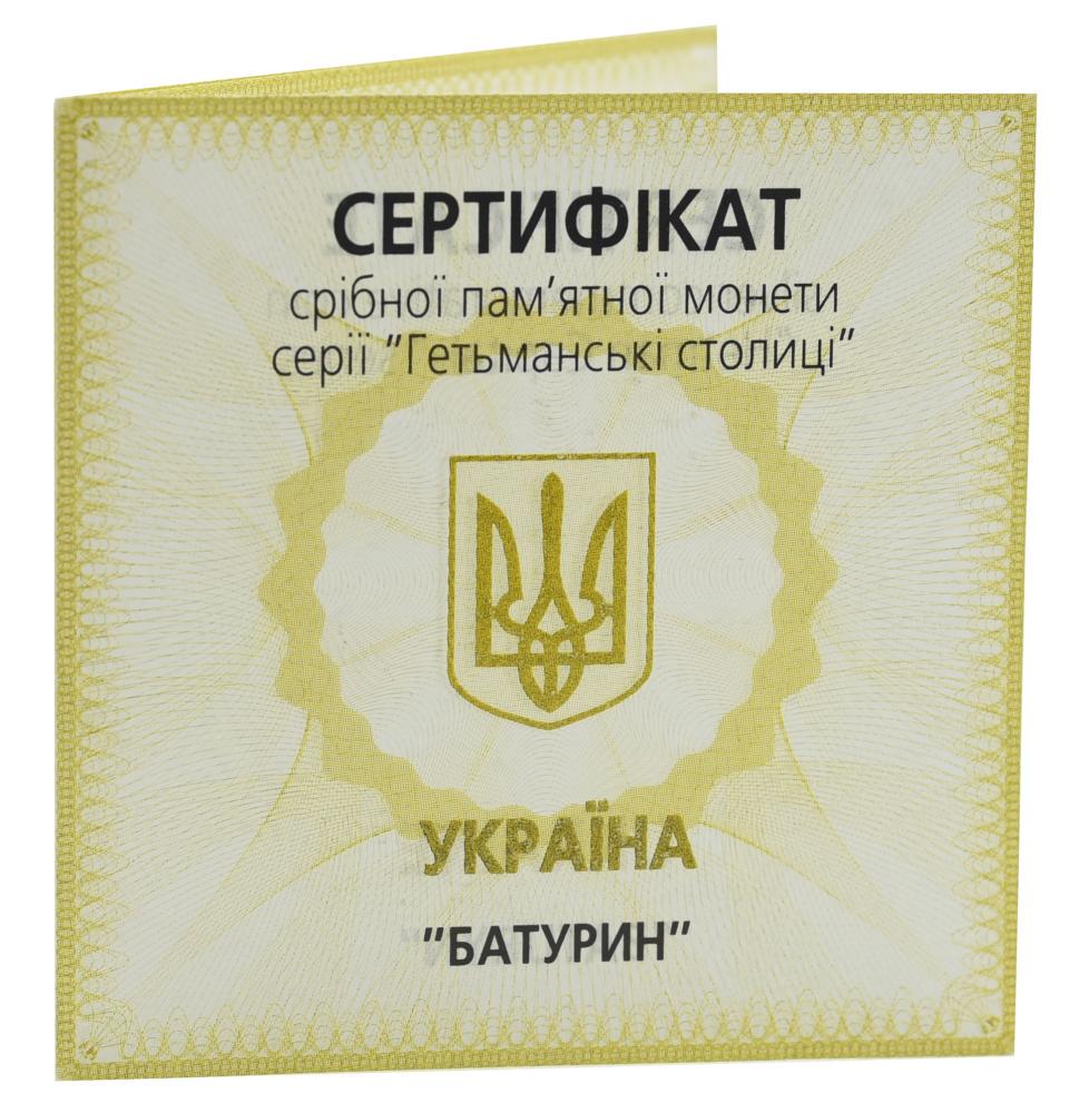 Сертификат для монеты Украины 10 гривен 2005 Серебро Proof Батурин Ag 925° 31,1 г (35049061)