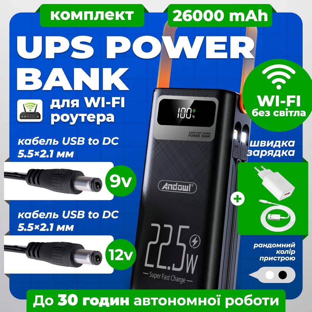 Джерело безперебійного живлення для роутера Andowl 26000 mAh з кабелем-перехідником USB DC 9V/12V і швидка зарядка з кабелем (42e46962) - фото 2