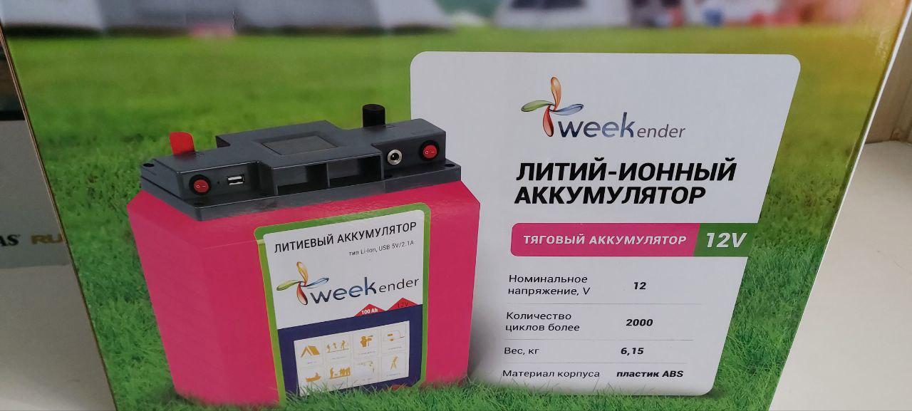 Акумулятор Weekender 100 Ah 12V з зарядним пристроєм та рюкзаком-чохлом - фото 9 Акумулятор Weekender 100 Ah 12V з зарядним пристроєм та рюкзаком-чохлом - фото 9