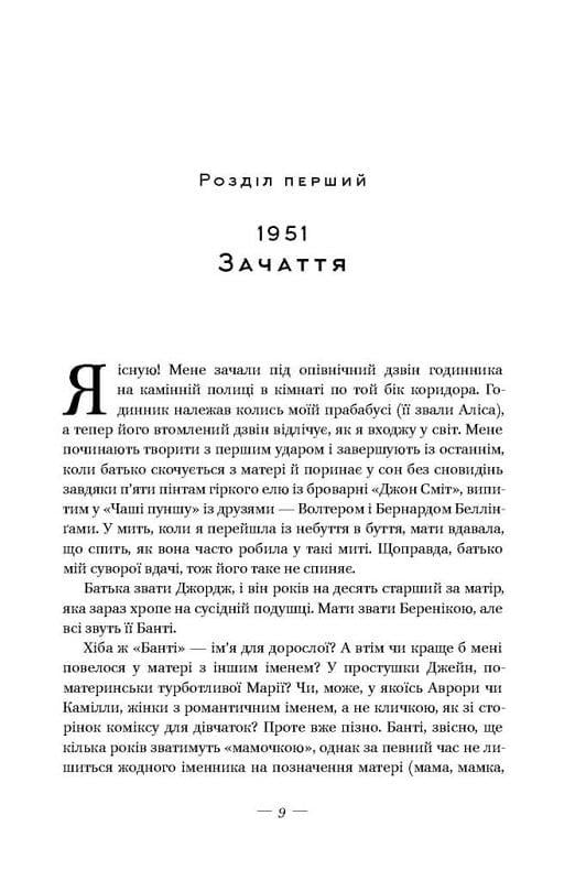 Книга Кейт Аткінсон "За лаштунками в музеї" оновлене видання (4675076) - фото 5