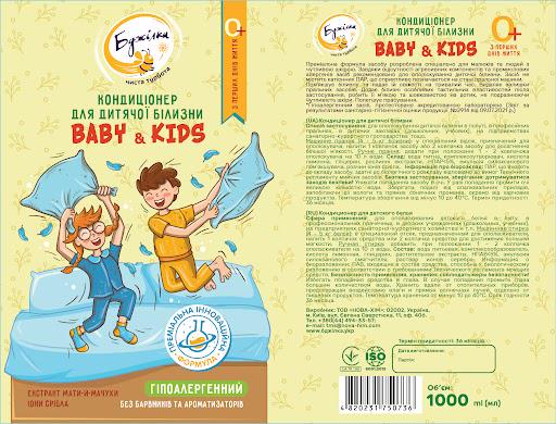 Кондиционер для детского белья Baby & Kids 1 л (1997) - фото 2