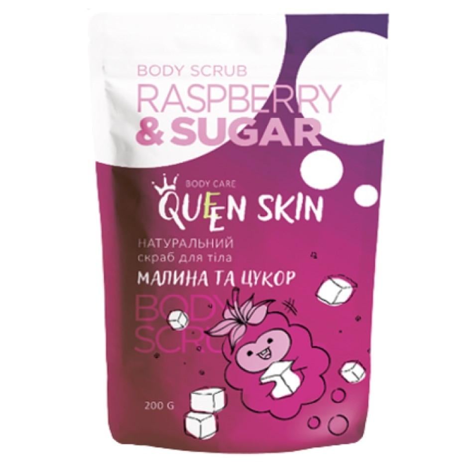 Скраб для тела Queen skin Raspberry&Sugar 200 мл