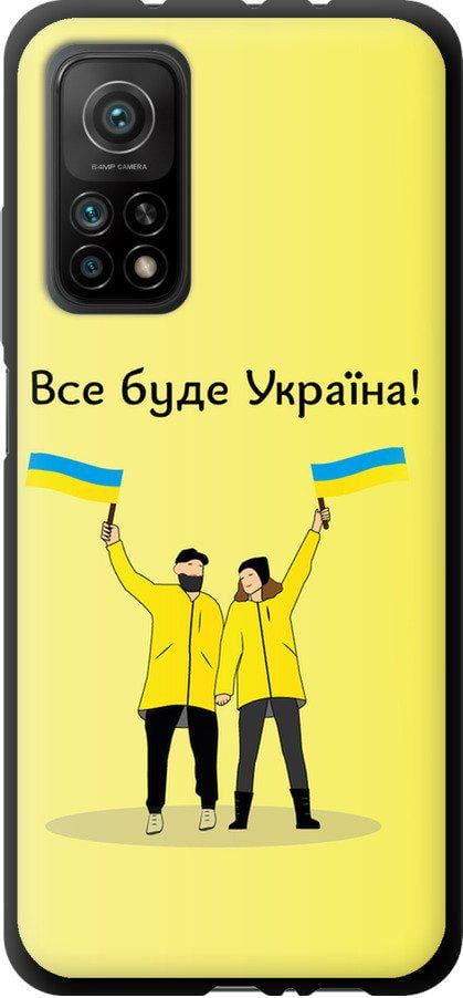 Чехол на Xiaomi Mi 10T Все будет Украина (5235b-2096-42517)
