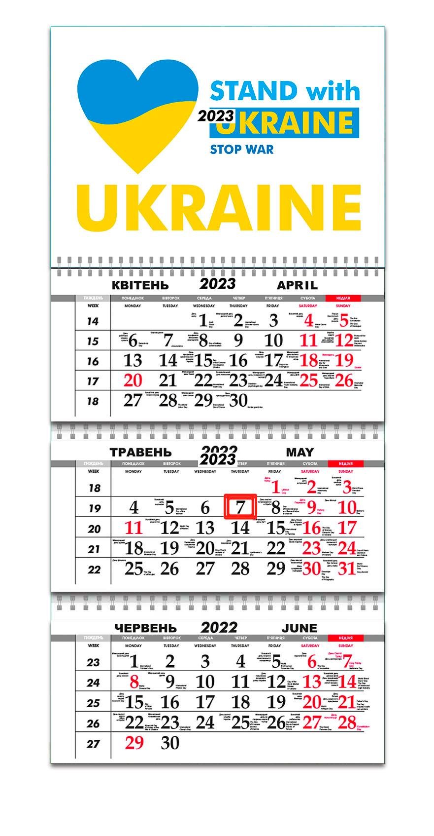 Календарь квартальный Apriori "Stand with Ukraine" на 2023 год 2 вид 30х61 см