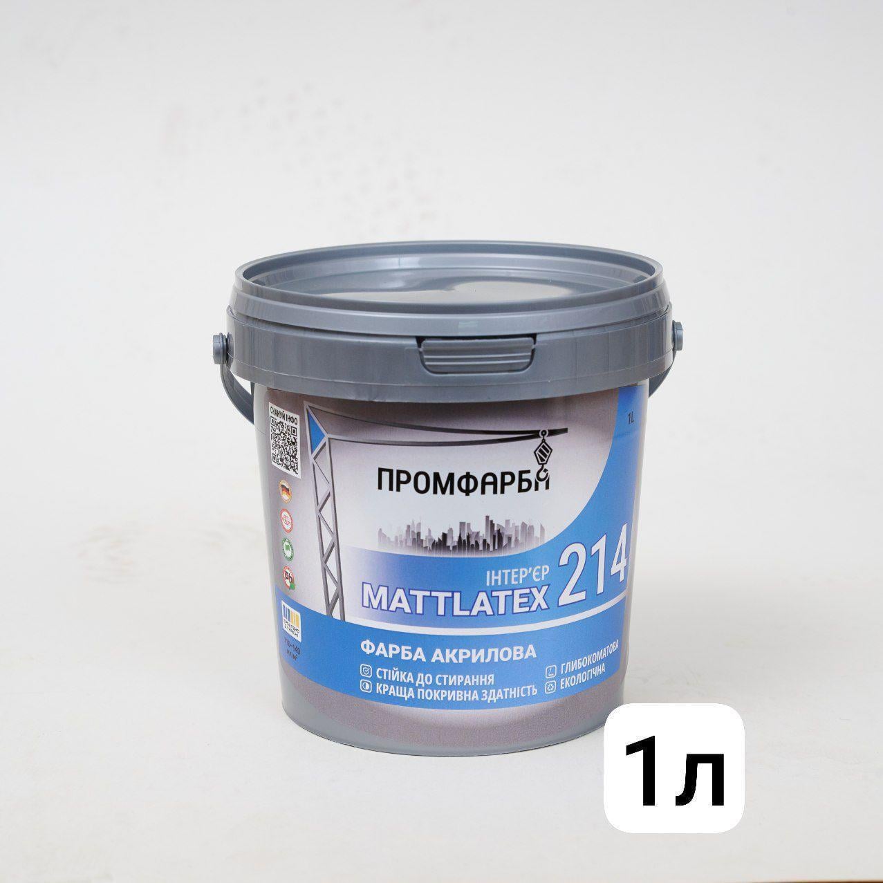 Краска акриловая интерьерная MATTLATEX ПРОМКРАСКА 1 л (3014750905)