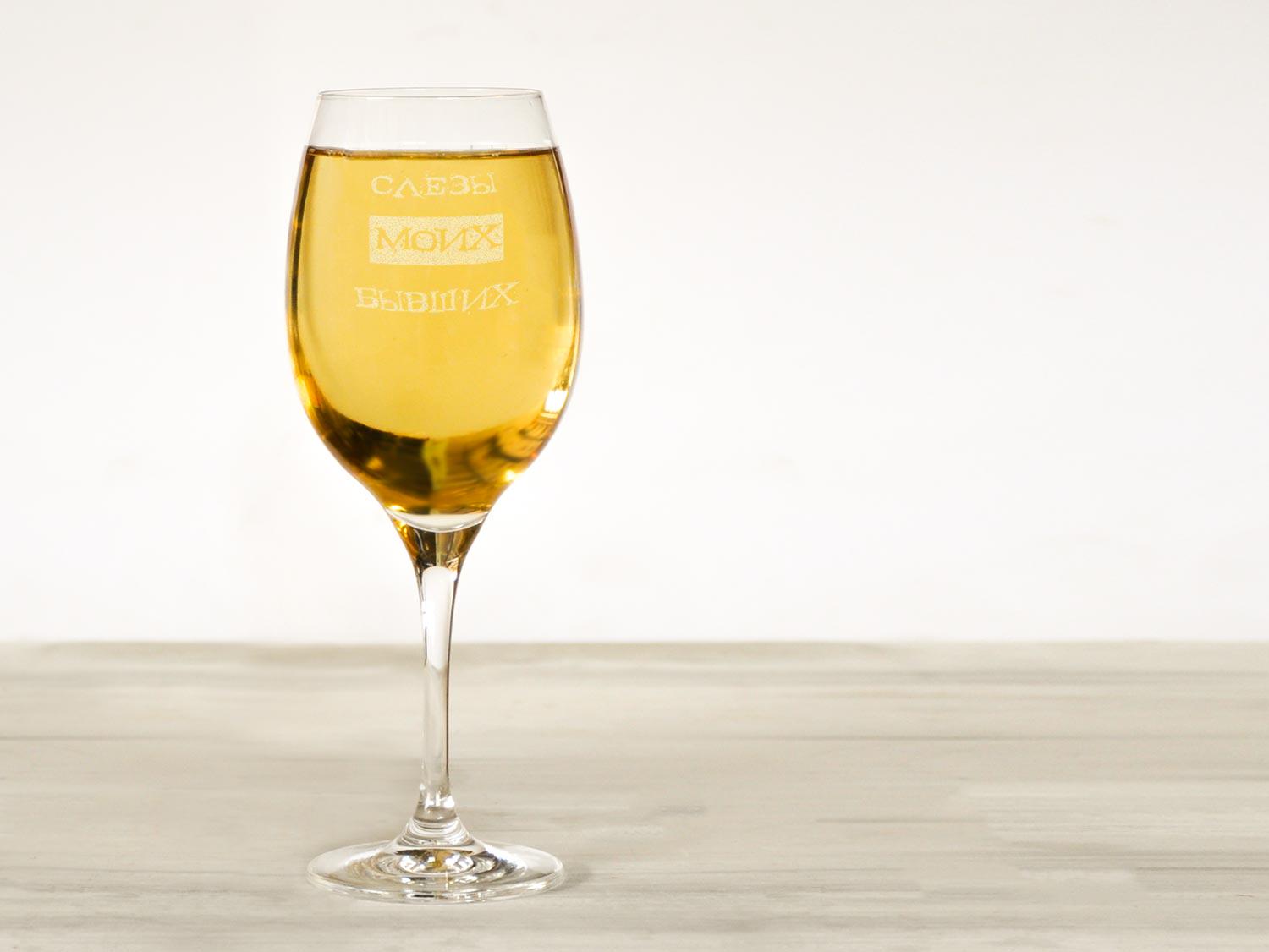 Оригинальный бокал Woodpresent Слезы моих бывших 360 мл