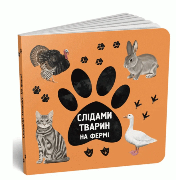 Книга Ирина Ткачук "По следам животных. На ферме" 9786177329939
