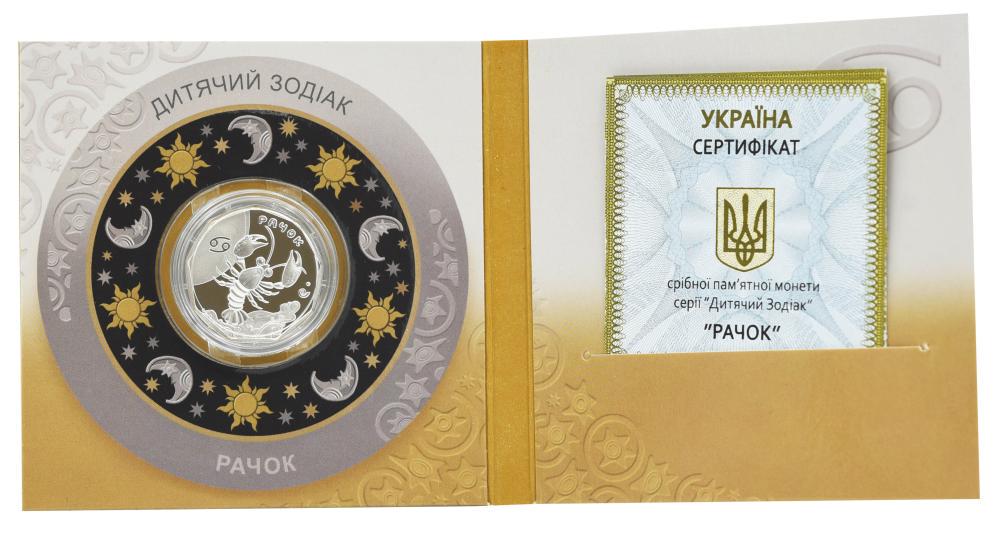 Колекційна монета Україна 2 гривні 2014 "Дитячий зодіак-Рак" Срібло UNC у сувенірній коробочці KM 716 (М01228)