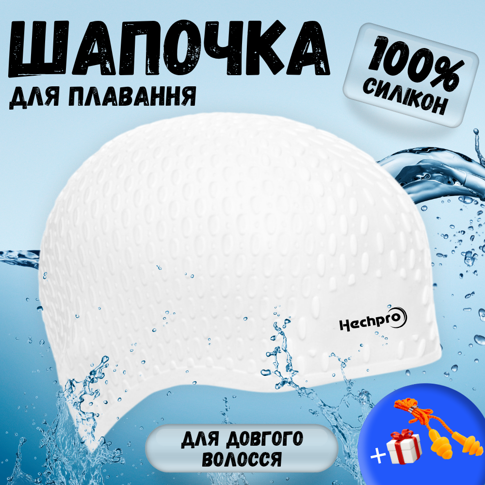 Шапочка для плавання для довгого волосся Hechpro Білий (1696) - фото 2 Шапочка для плавання для довгого волосся Hechpro Білий (1696) - фото 2
