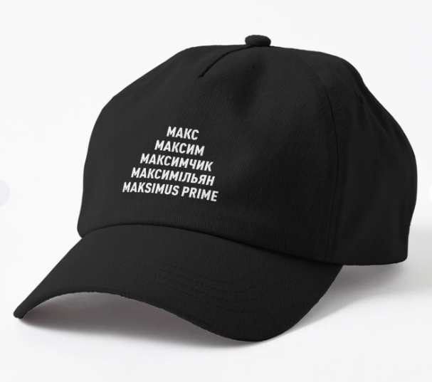 Кепка унисекс Malfini с принтом ''Макс Максим Максимчик'' Черный (ИМ272К-1)