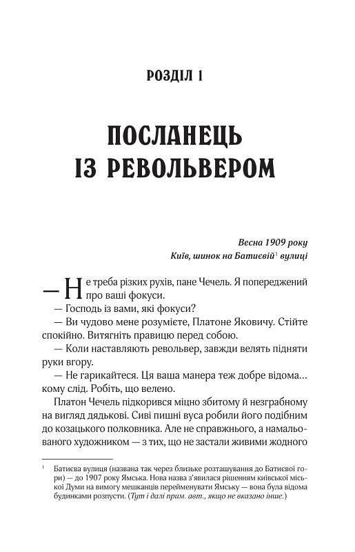 Книга Андрій Кокотюха "Вигнанець і чорна вдова. Вигнанець" том 1 м'яка обкладинка (9786171712898) - фото 2