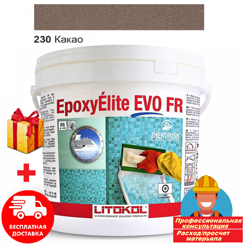 Затирка для швів плитки епоксидна Litokol EpoxyElite EVO 230 5 кг Какао - фото 2