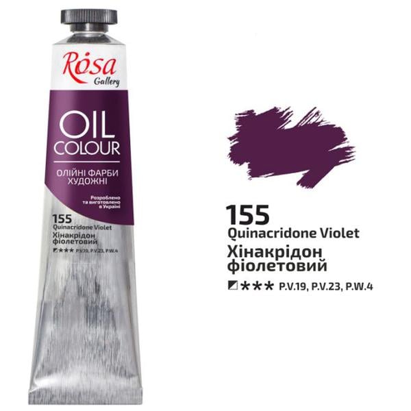 Масляная краска ROSA Gallery 155 45 мл Хинакридон фиолетовый (3260155) Масляная краска ROSA Gallery 155 45 мл Хинакридон фиолетовый (3260155)