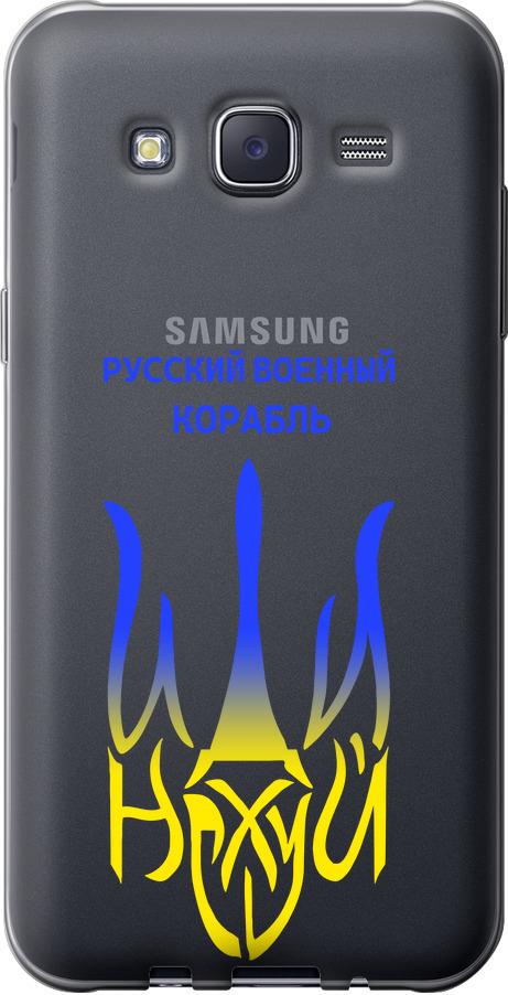 Чехол на Samsung Galaxy J5 (2015) J500H Русский военный корабль иди на v7 (5261t-100-42517)