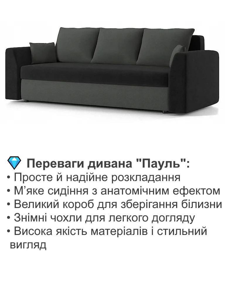 Диван Пауль 230х90 см Чорний/Сірий (28118922) - фото 3