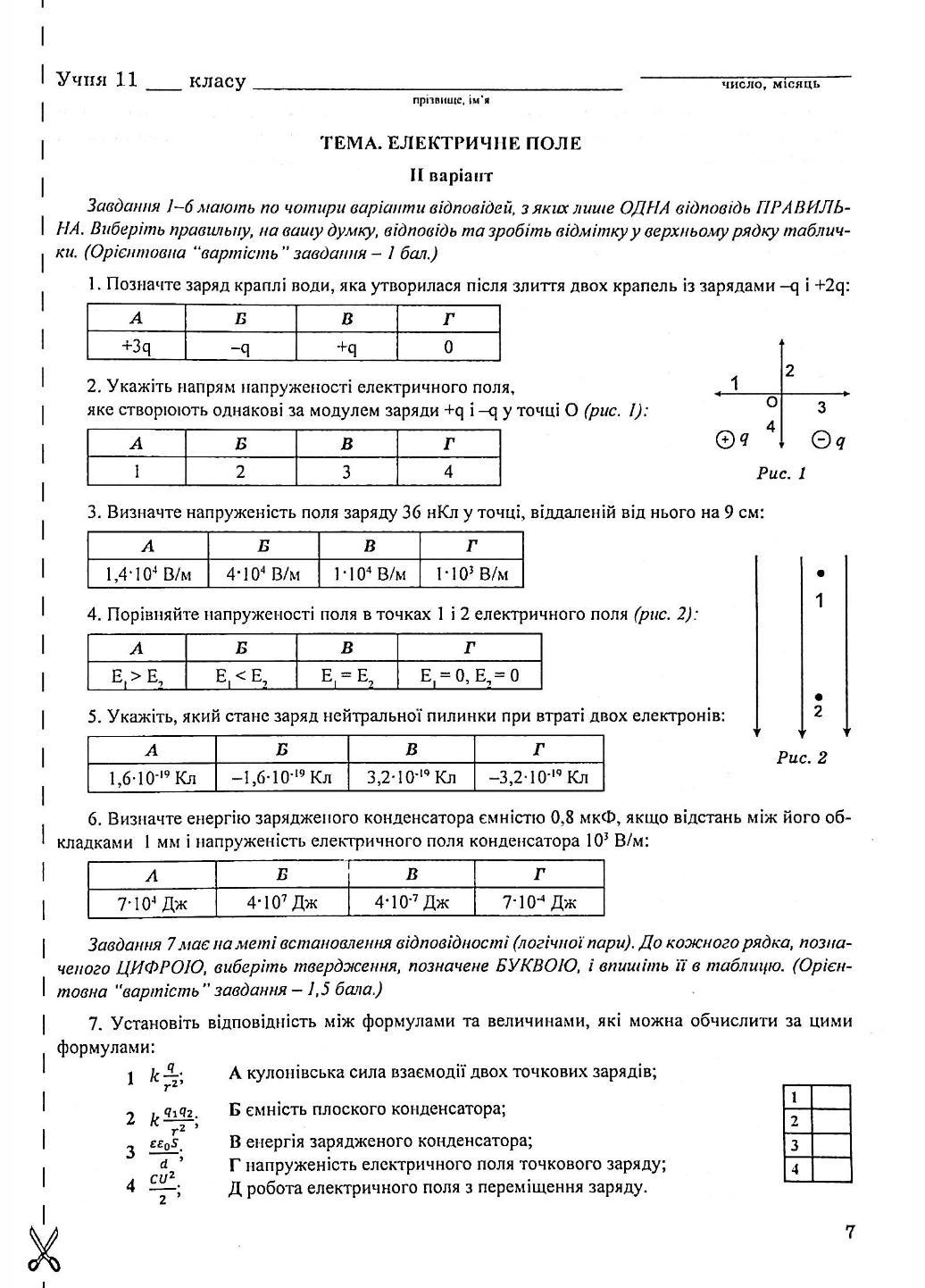 Контрольні роботи з фізики 11 клас Гудзь В. - фото 4 Контрольні роботи з фізики 11 клас Гудзь В. - фото 4