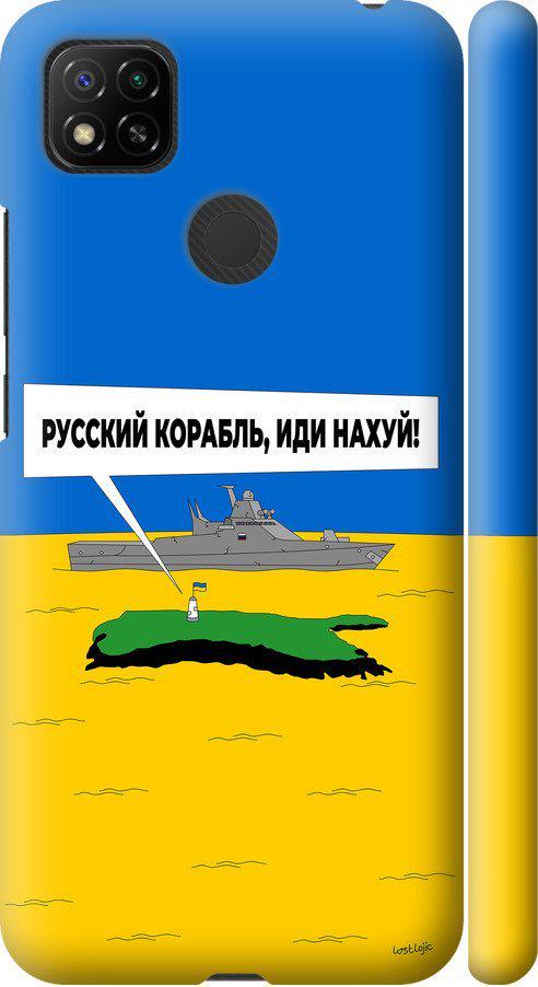 Чохол на Xiaomi Redmi 9C Російський військовий корабель іди на v5 (5237m-2035-42517)