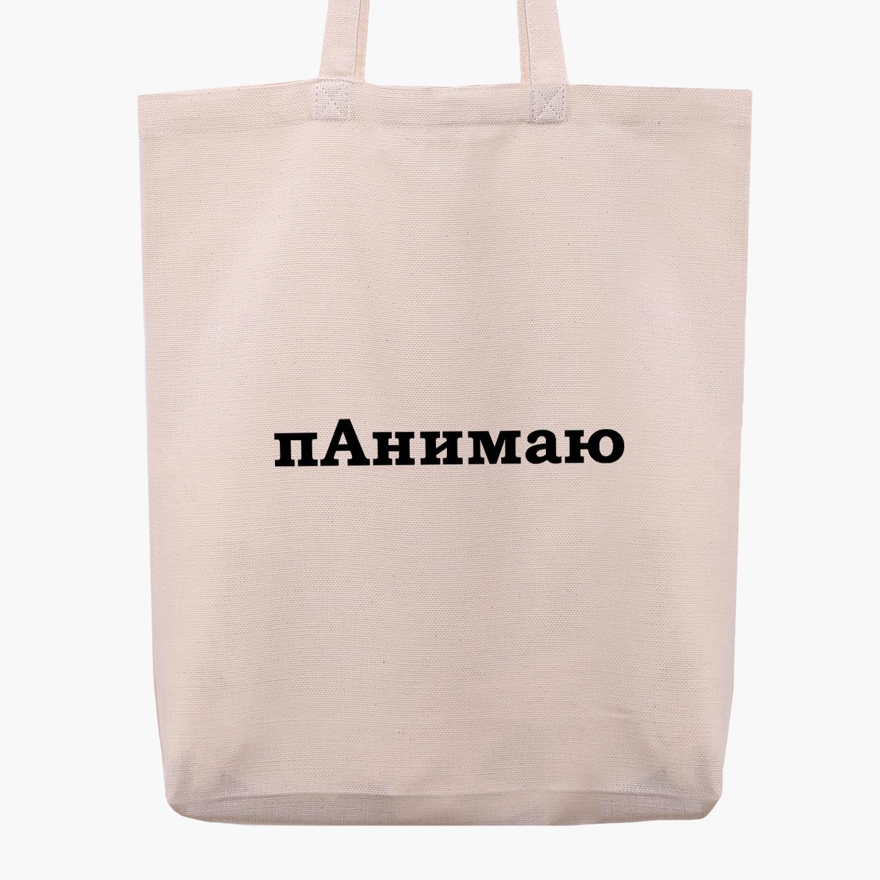 Эко сумка шоппер "пАнимаю" 41х39х8 см Бежевий (9227-1282-WTD) - фото 3