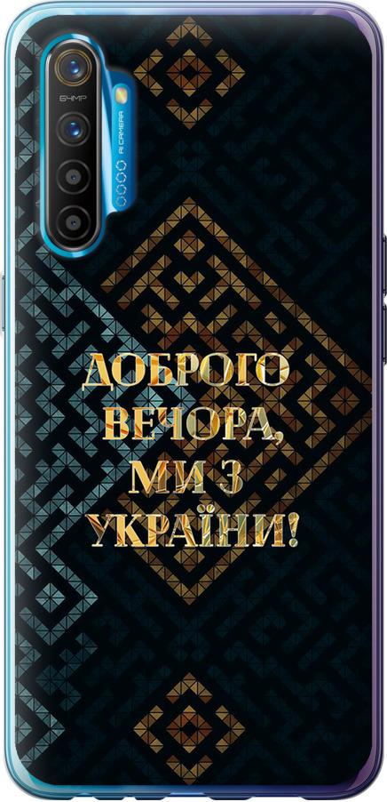 Чехол на Realme XT Мы из Украины v3 (5250t-1868-42517)